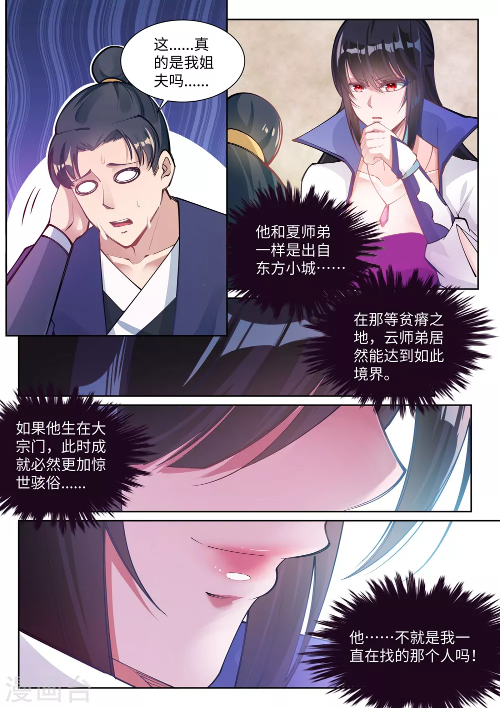 第66话 萧洛城3
