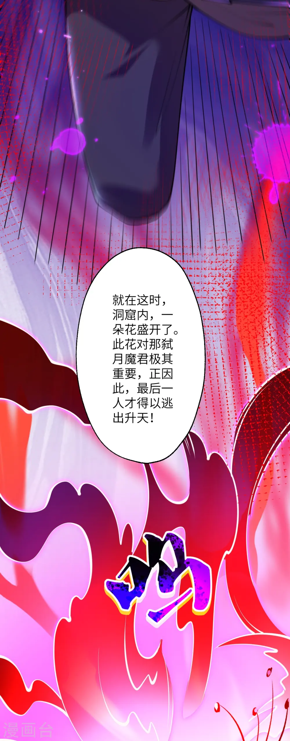 第399话 弑月魔窟24