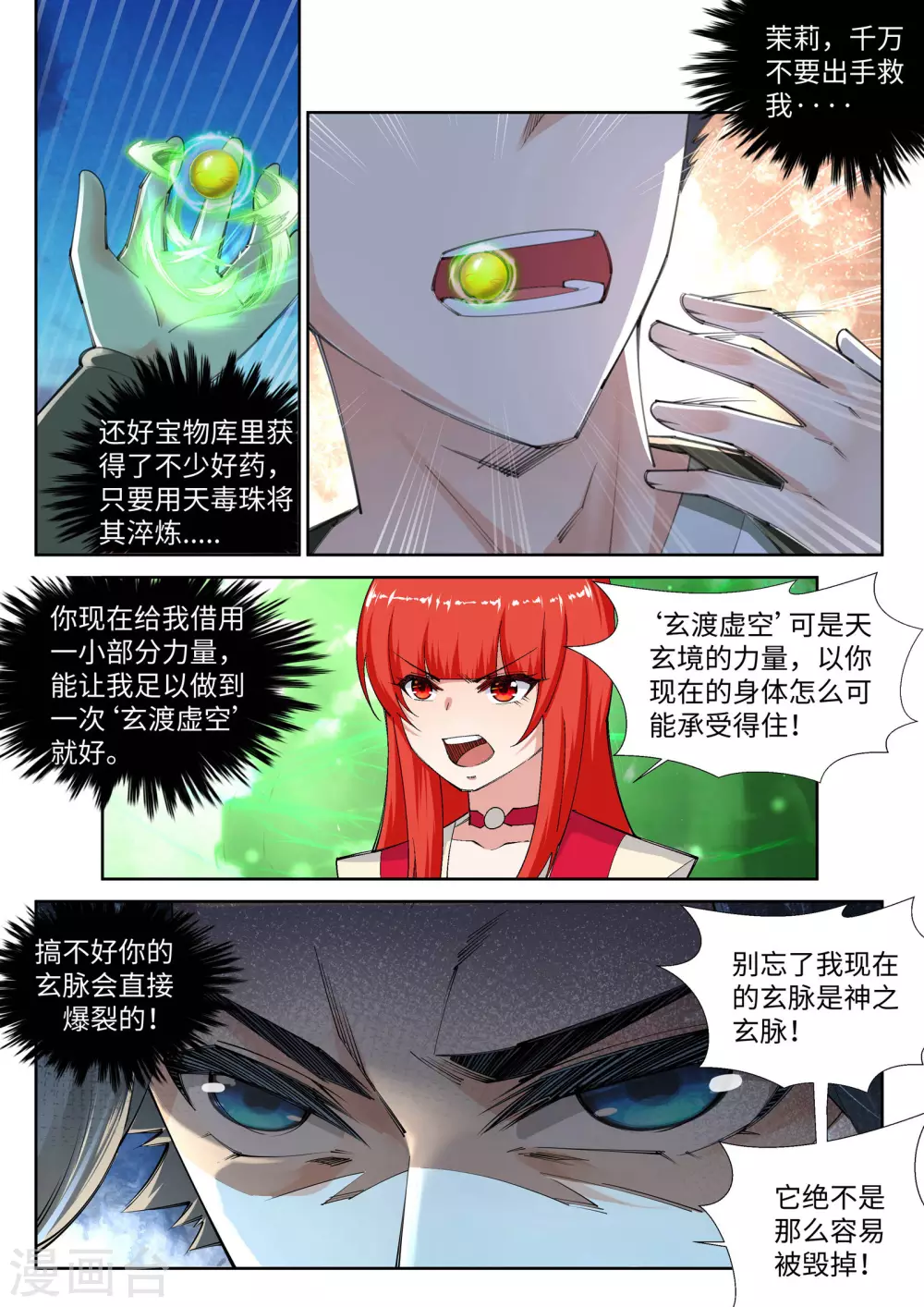 第88话 生死博弈27