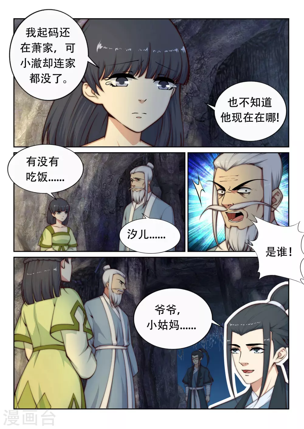 第26话 饮血祭恨32