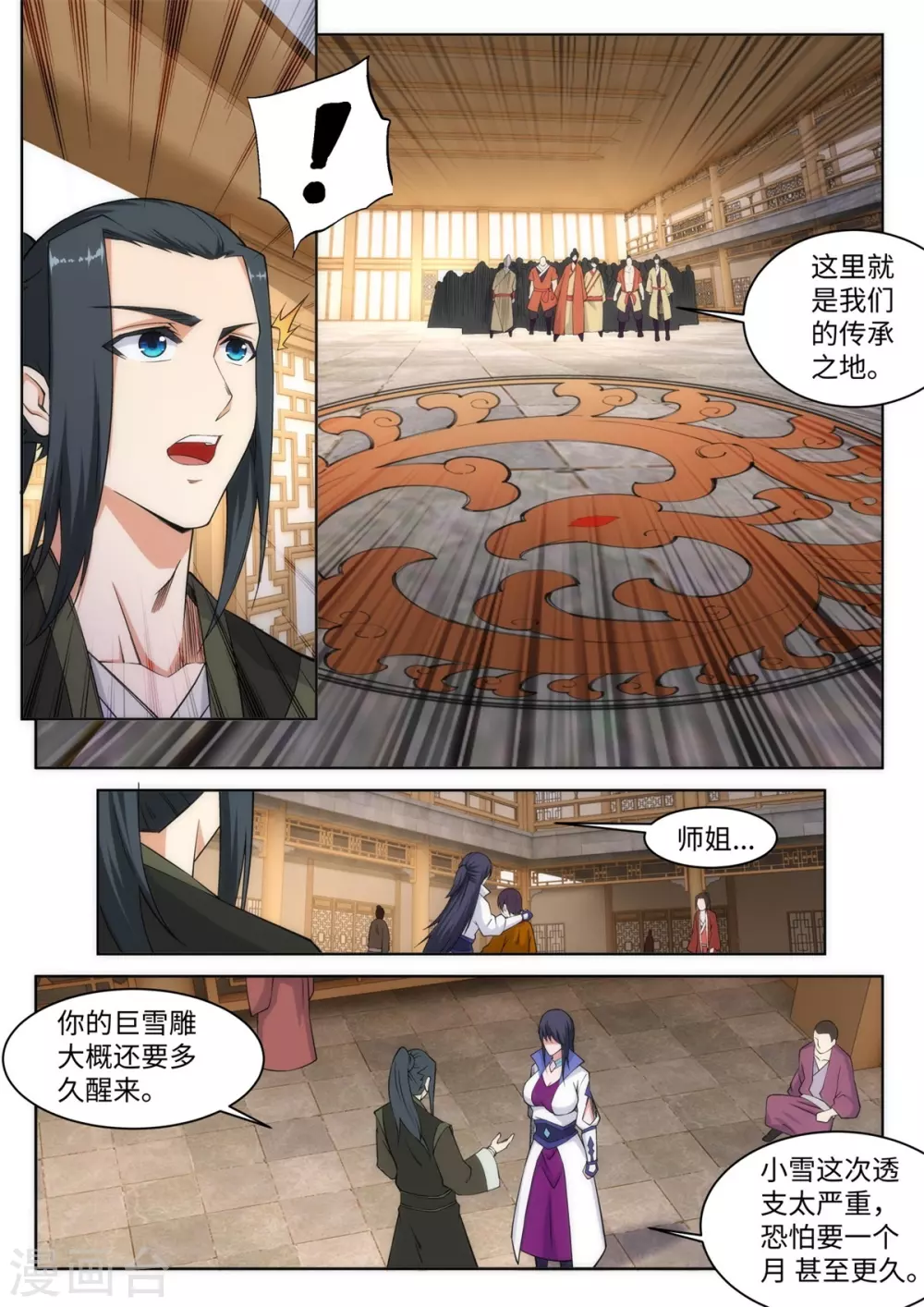 第94话 凤凰颂世典残卷15