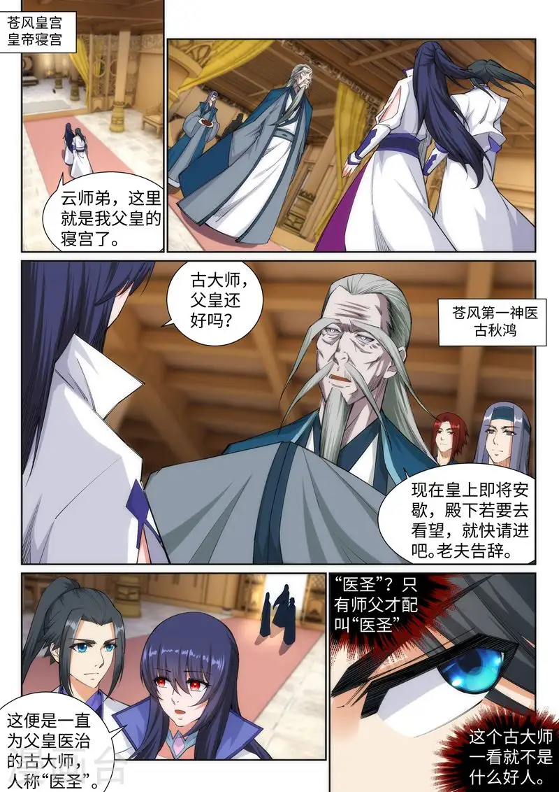 第120话 噬魂同命蛊1