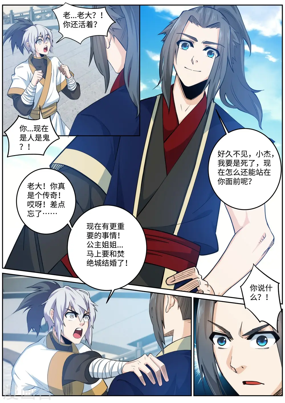 第170话 魂殇9