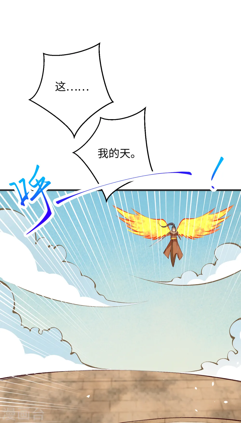 第361话 凤火冰夷39