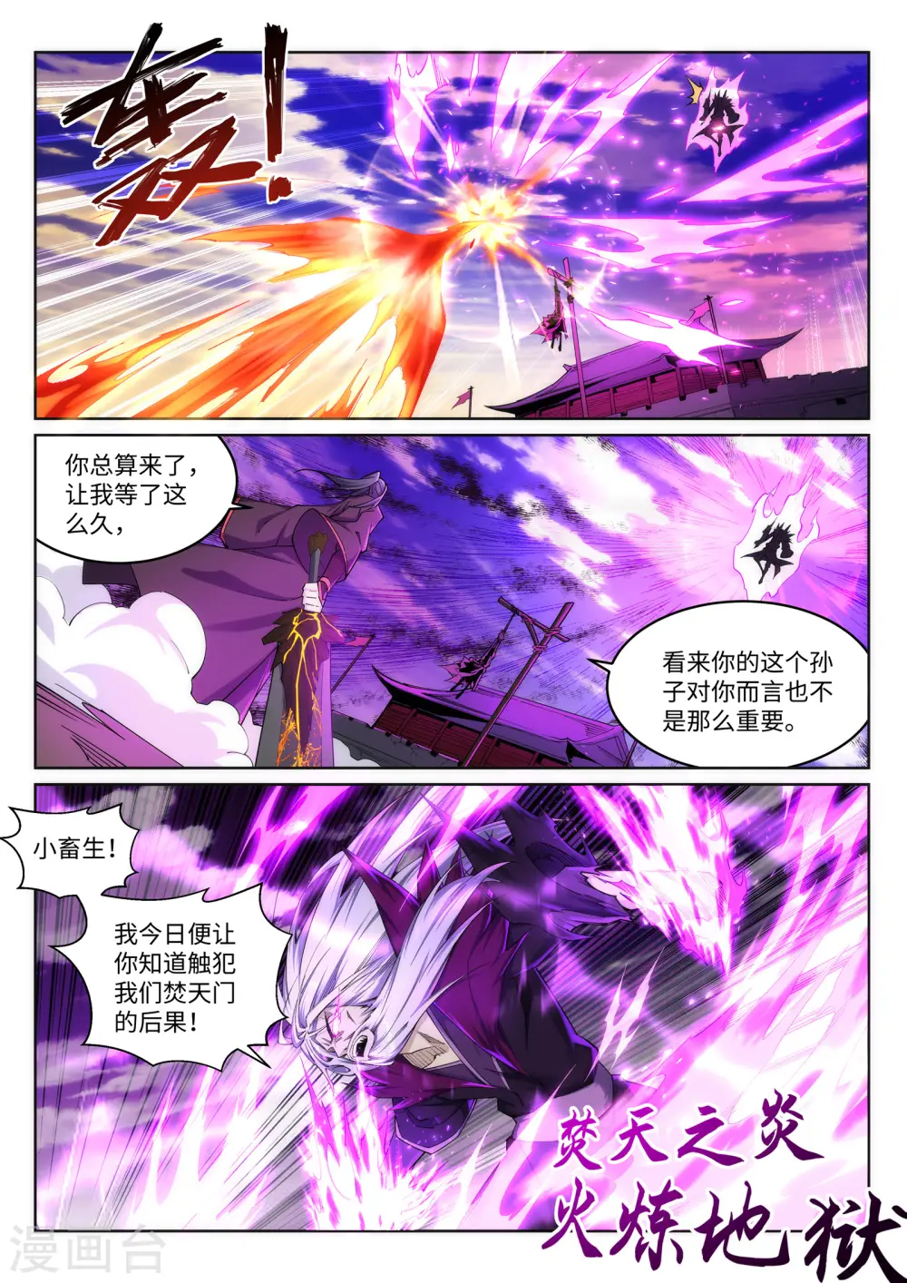 第194话 战焚义绝7