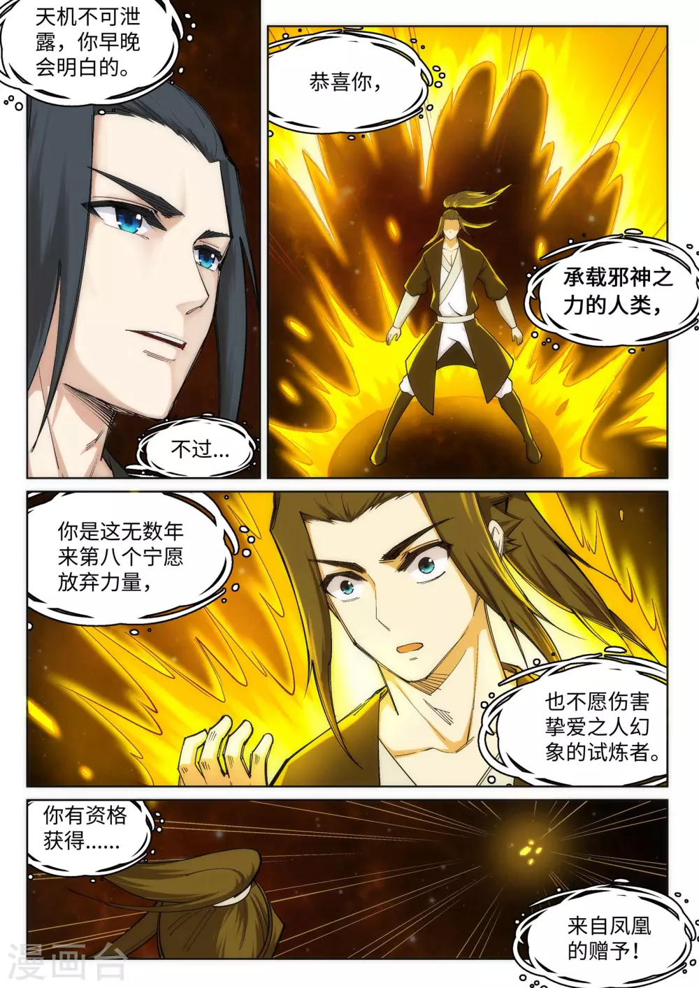第98话 凤凰颂世典残卷58