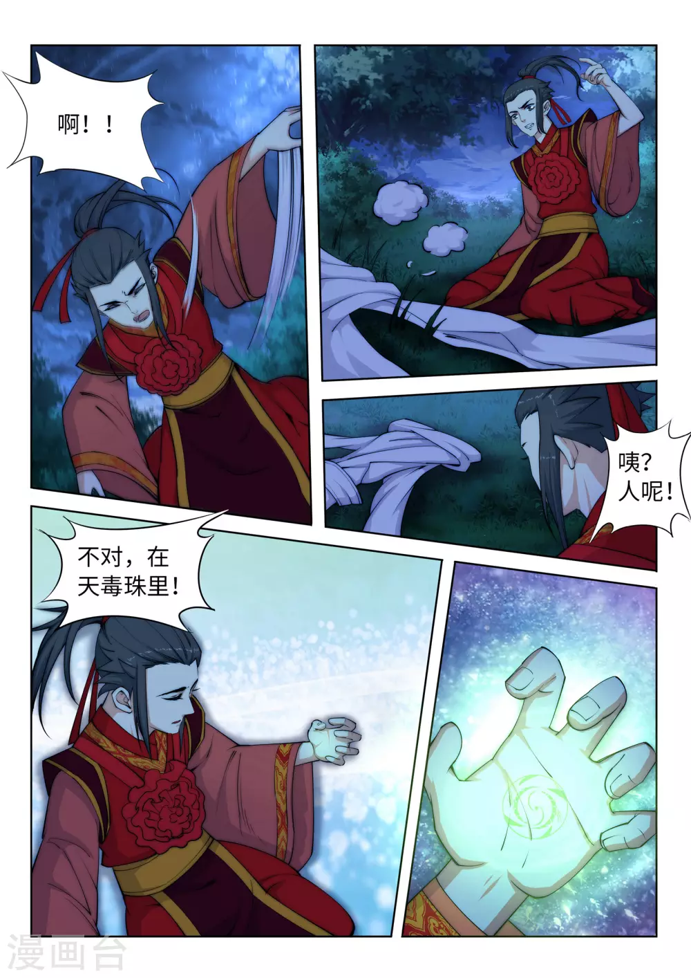 第7话 红发少女11