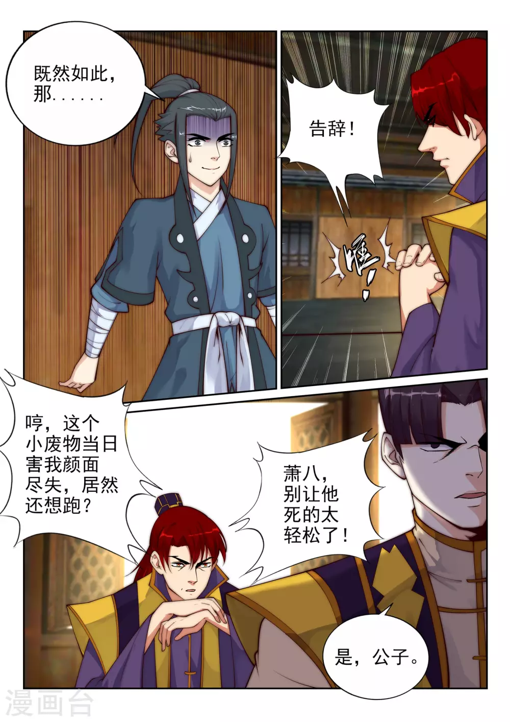 第31话 血染的茉莉12