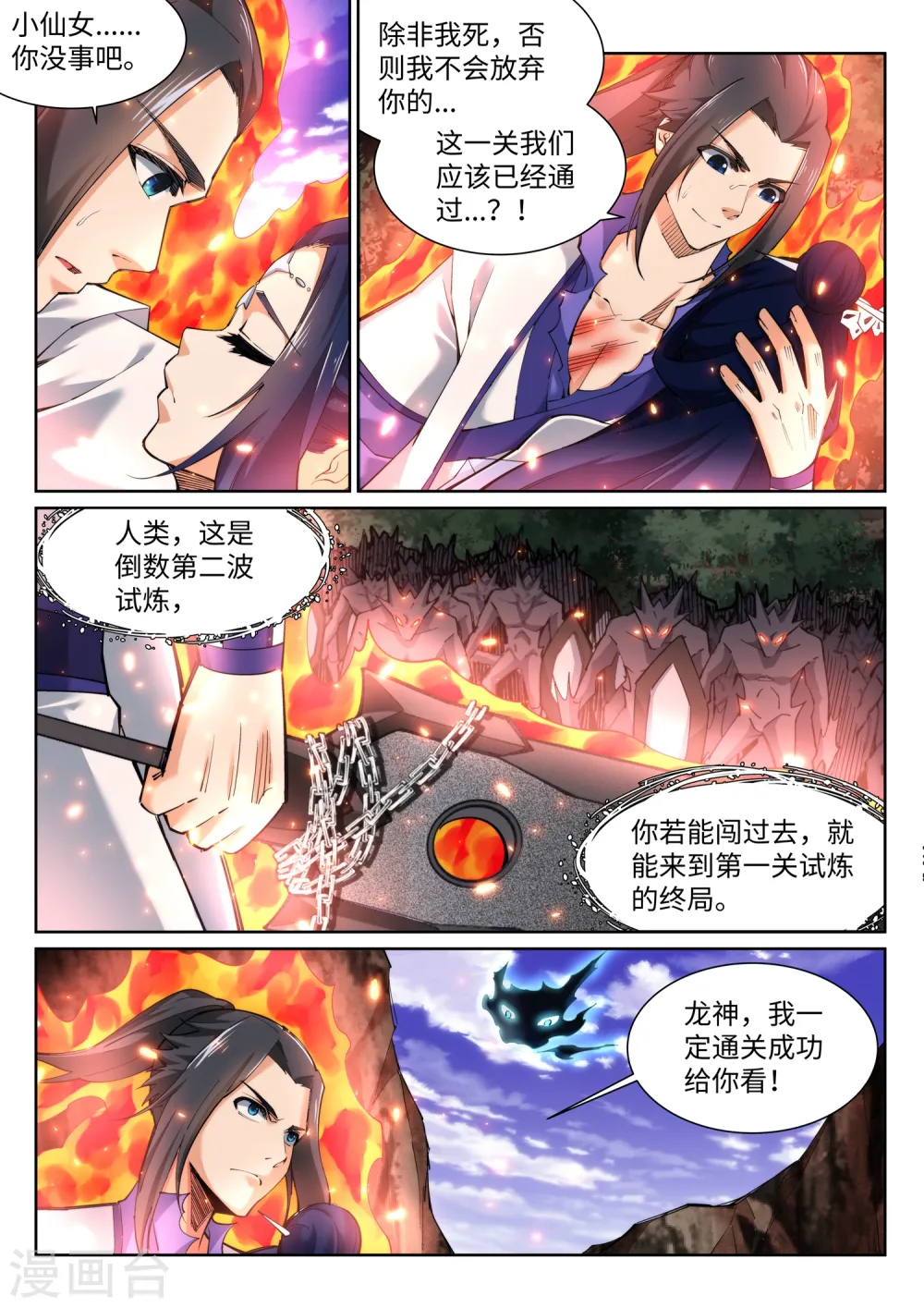 第127话 龙神试炼9