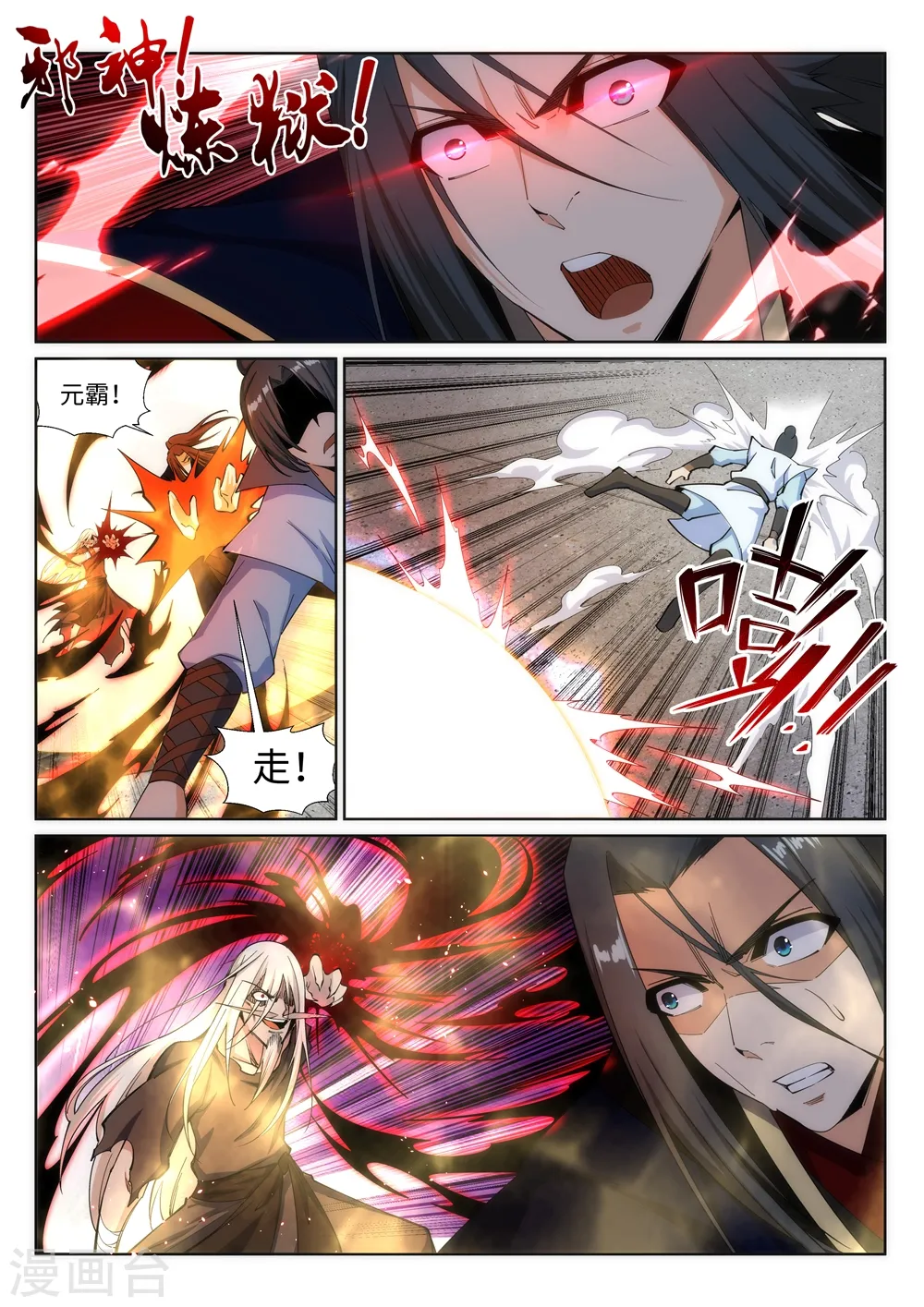 第160话 妖人惊变8