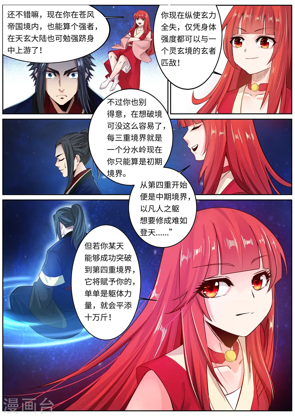 第165话 金色浮屠11