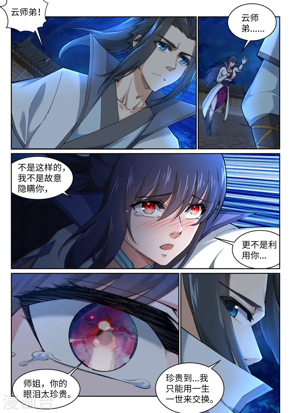 第119话 倾心承诺7