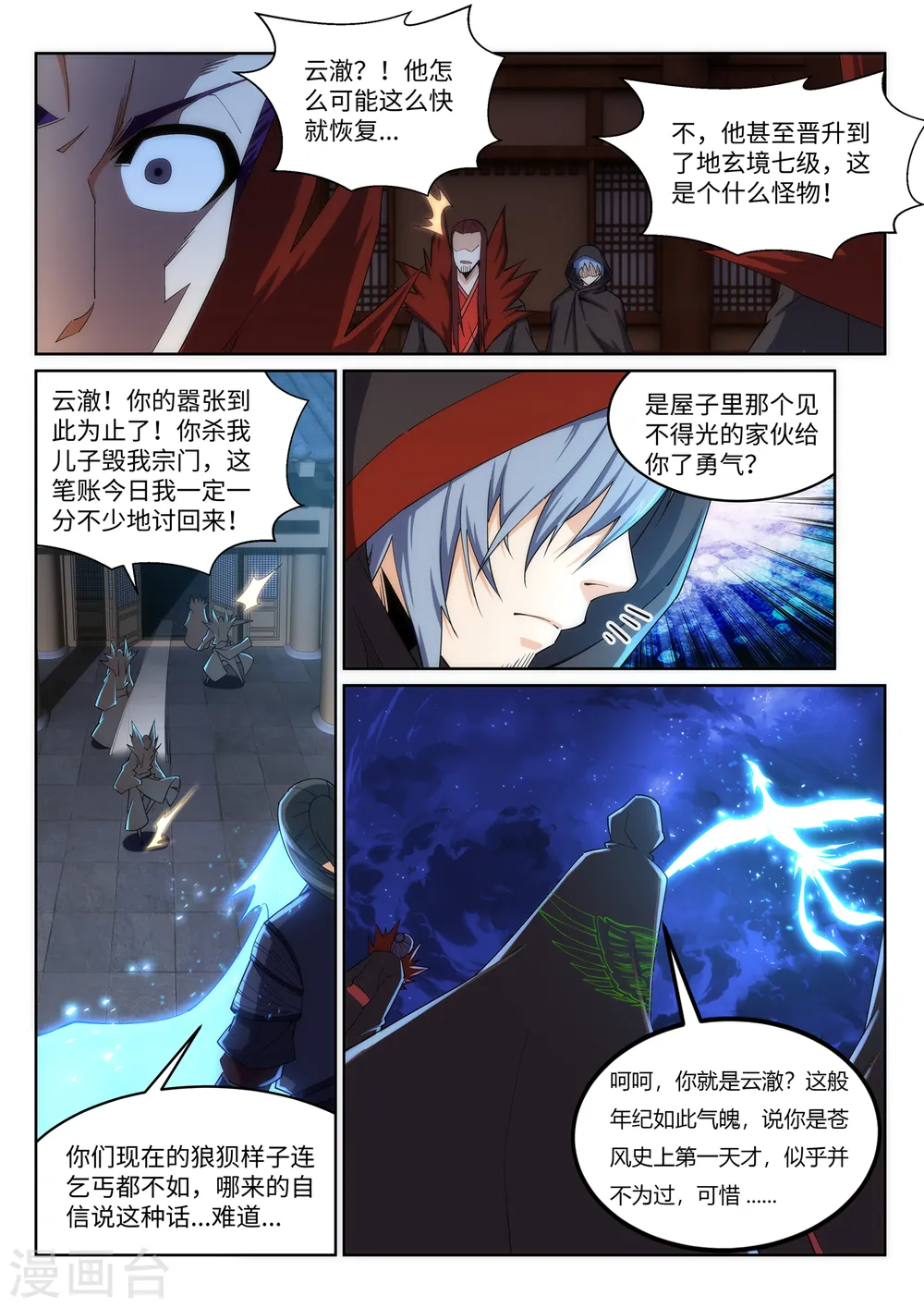 第198话 灭门2