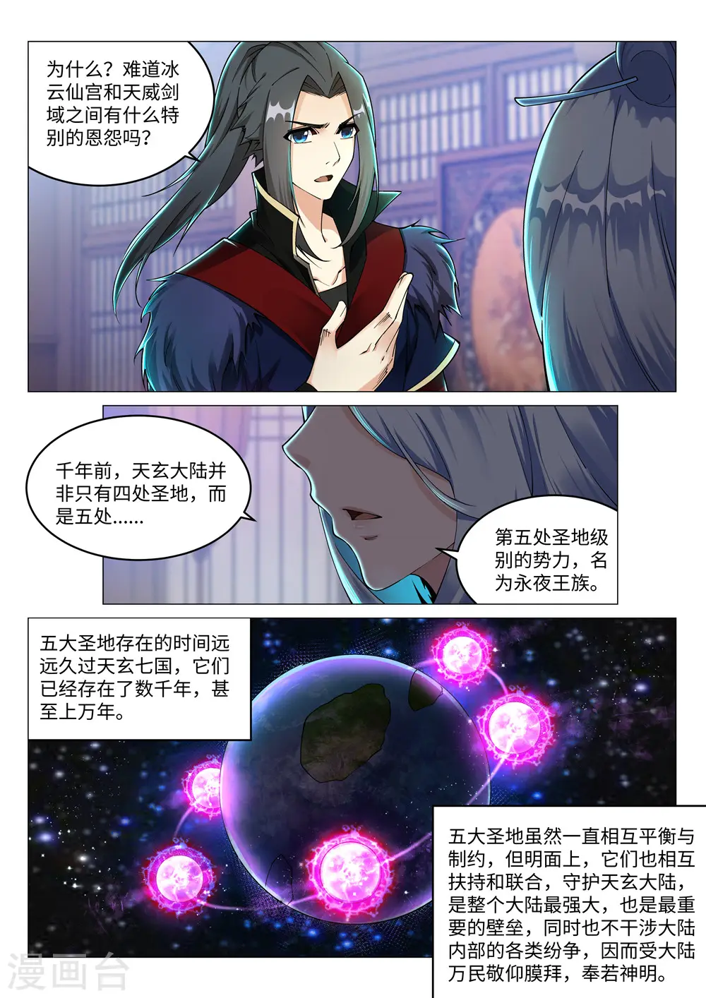 第210话 永夜之秘，千年之劫2