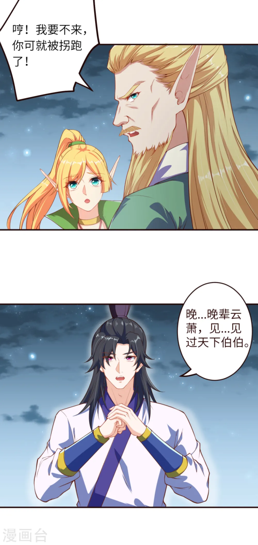 第318话 妖皇城13