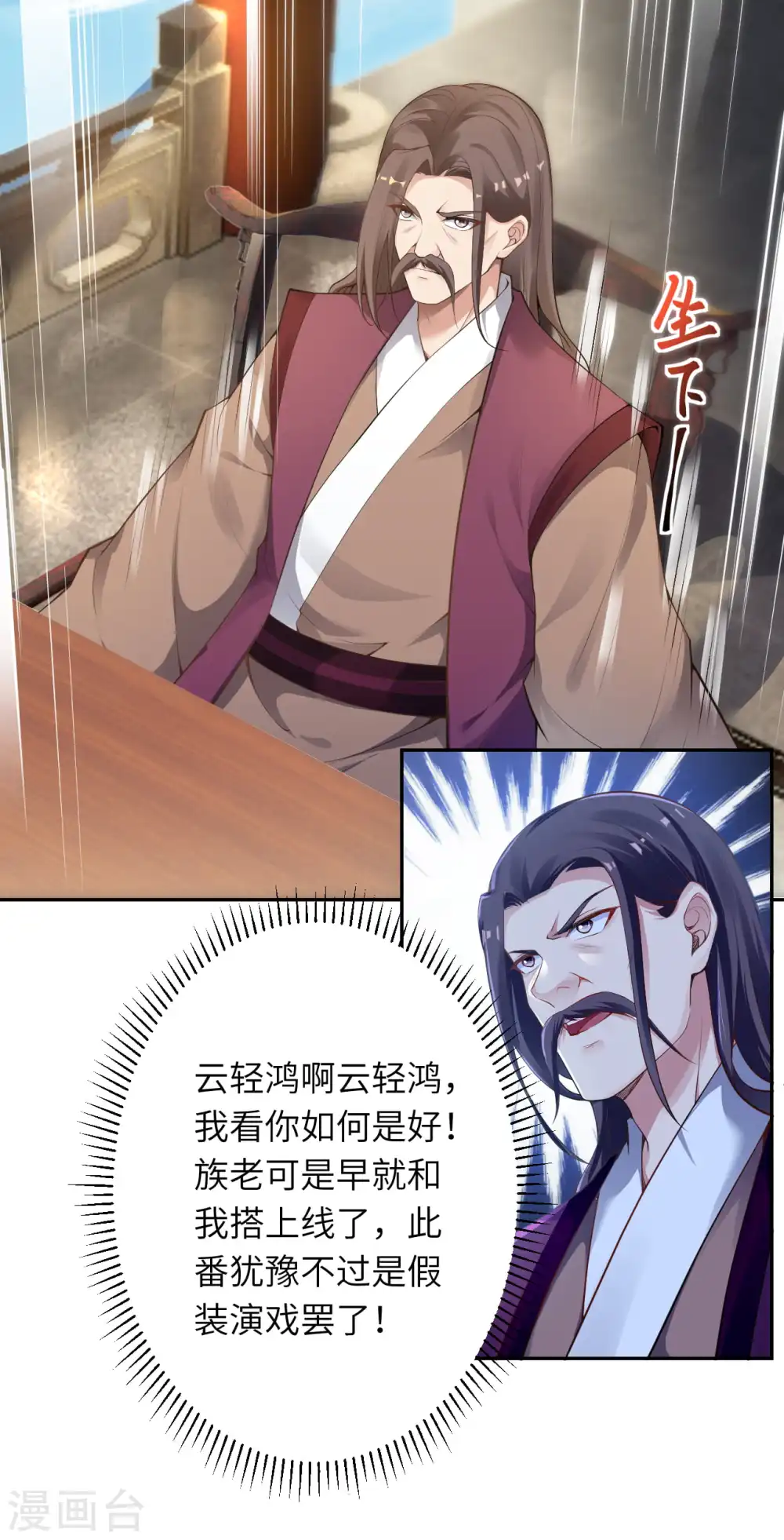 第339话 恭迎太上长老16