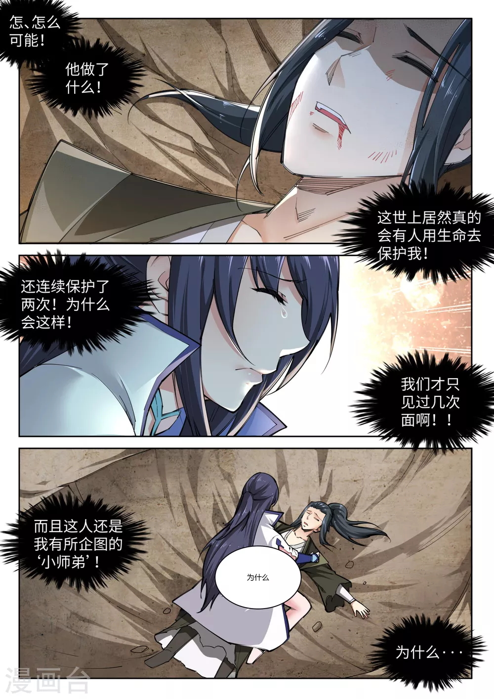 第89话 凤凰遗族13