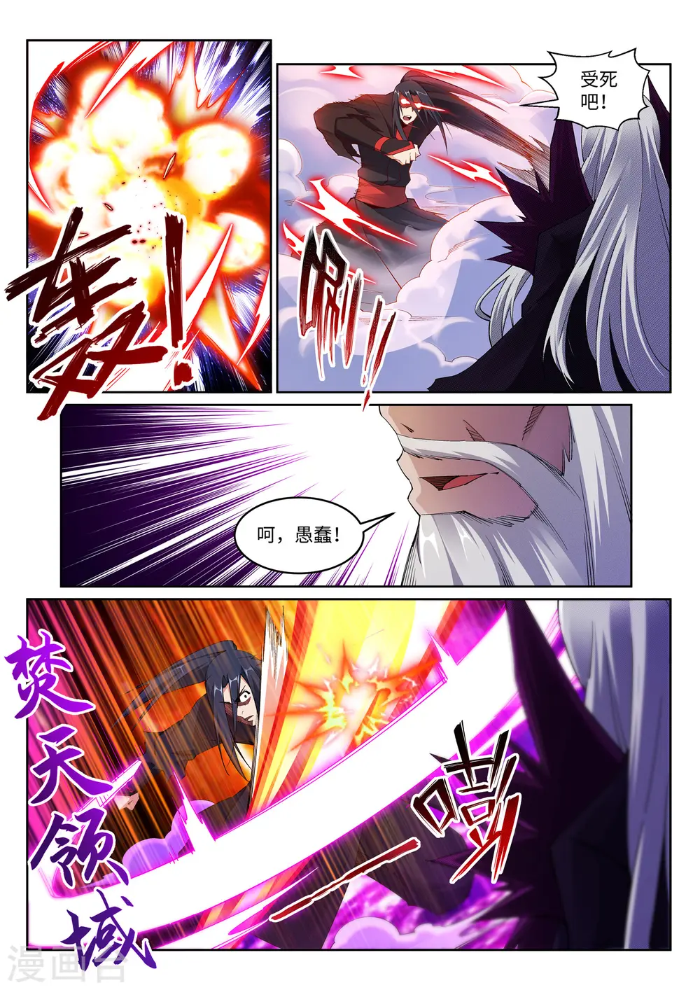 第194话 战焚义绝9