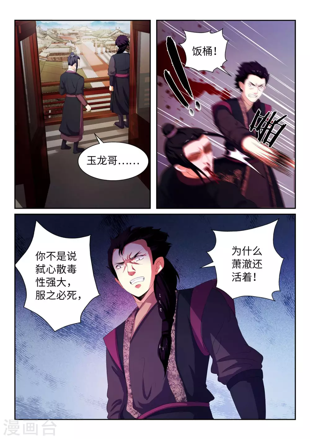 第2话 迎亲116