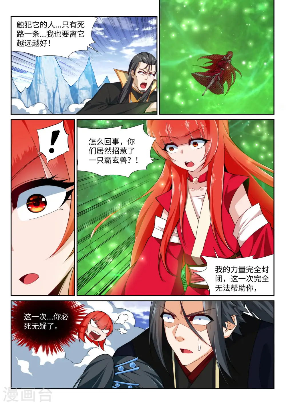 第153话 天池巨兽4