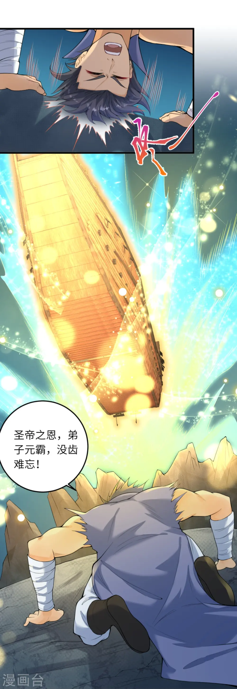 第390话 对战霸皇7