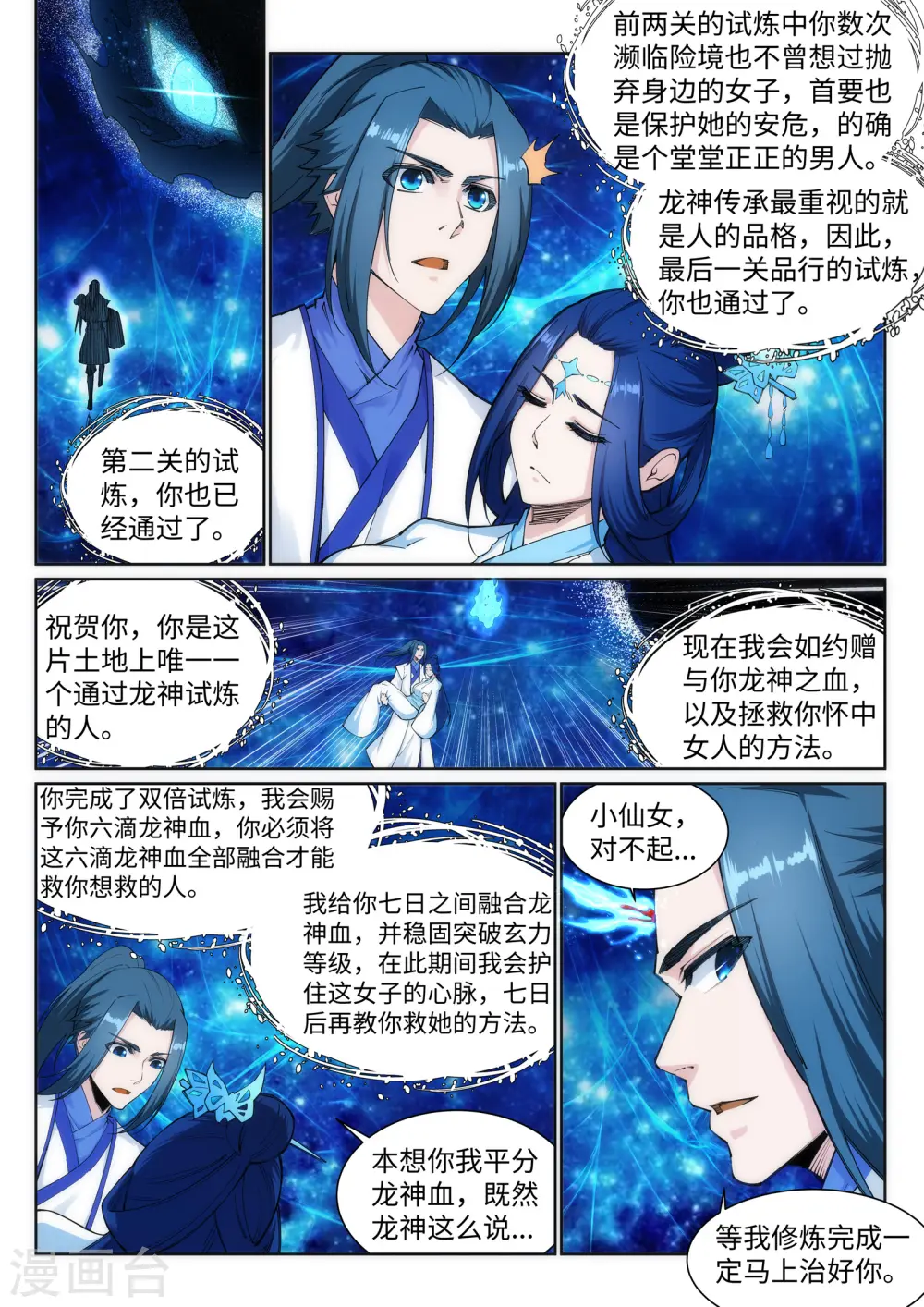 第130话 龙神之血5