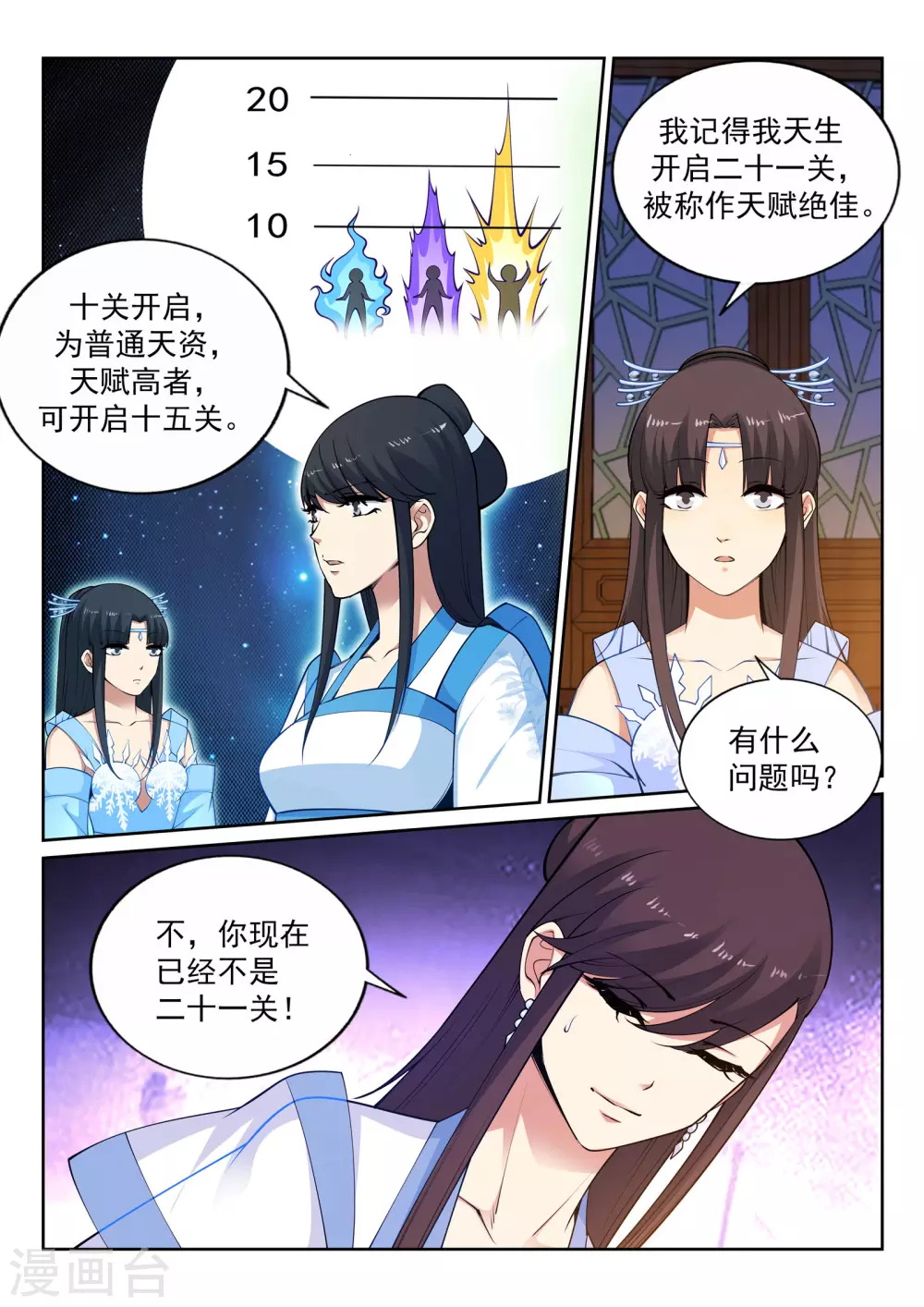 第29话 我名云澈5