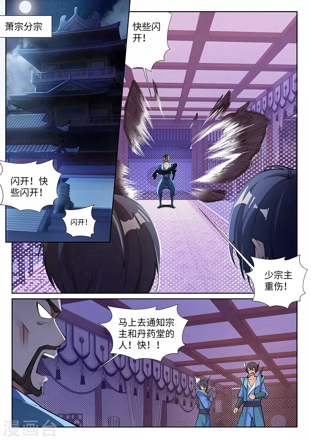 第72话 萧宗上门5
