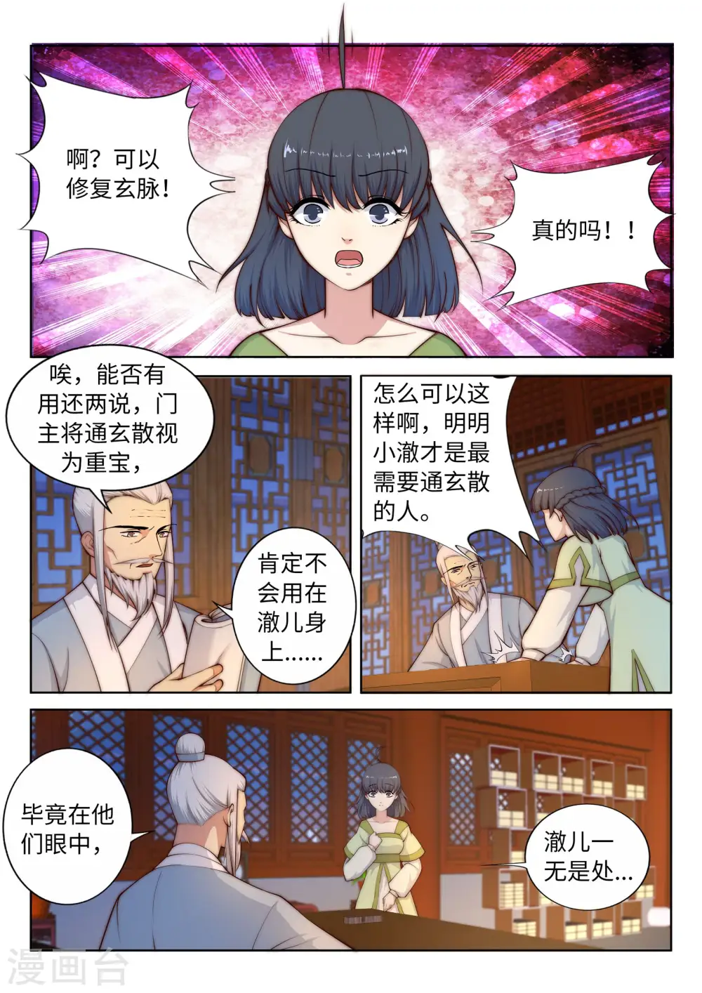第16话 傻事2