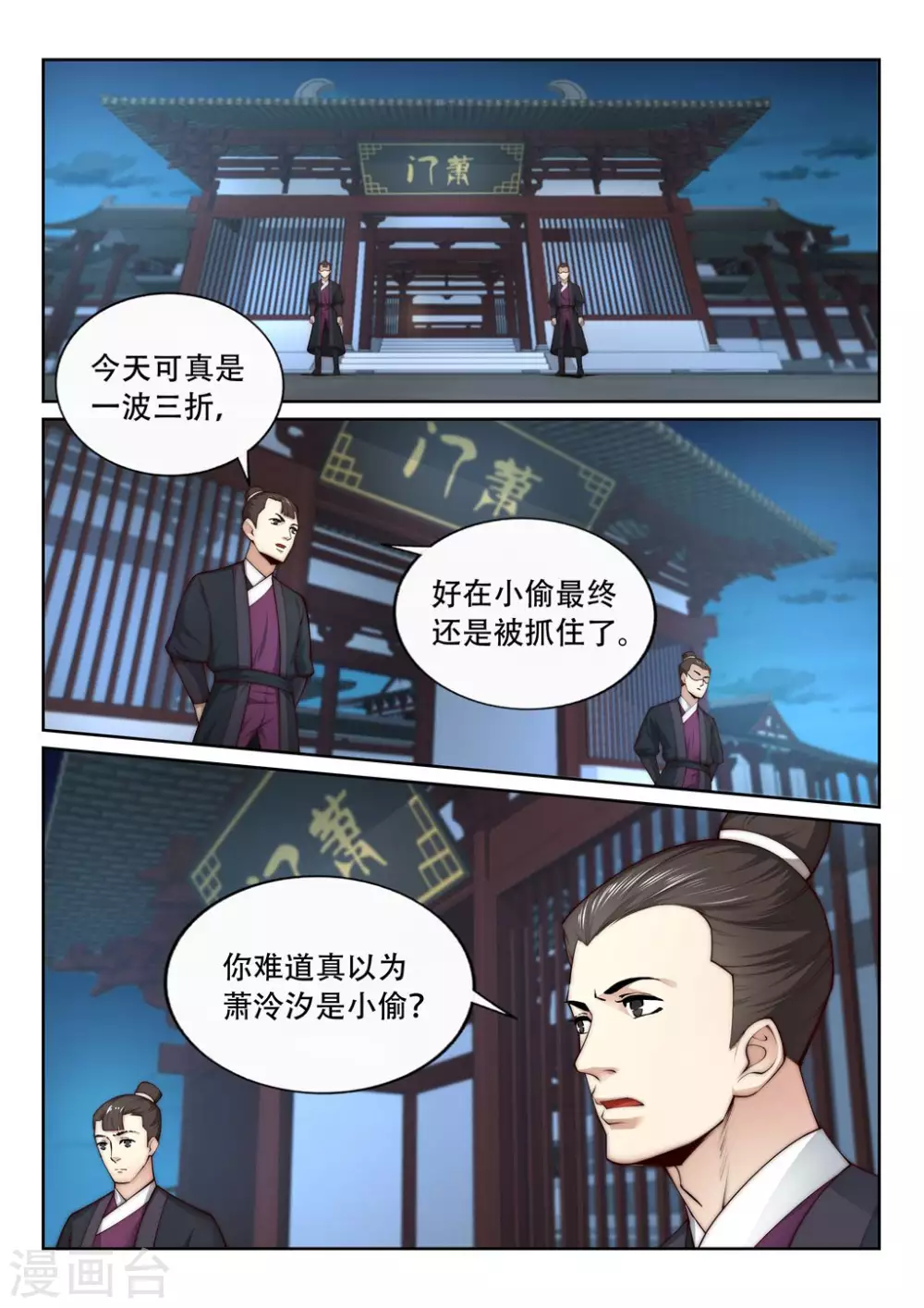 第24话 饮血祭恨10