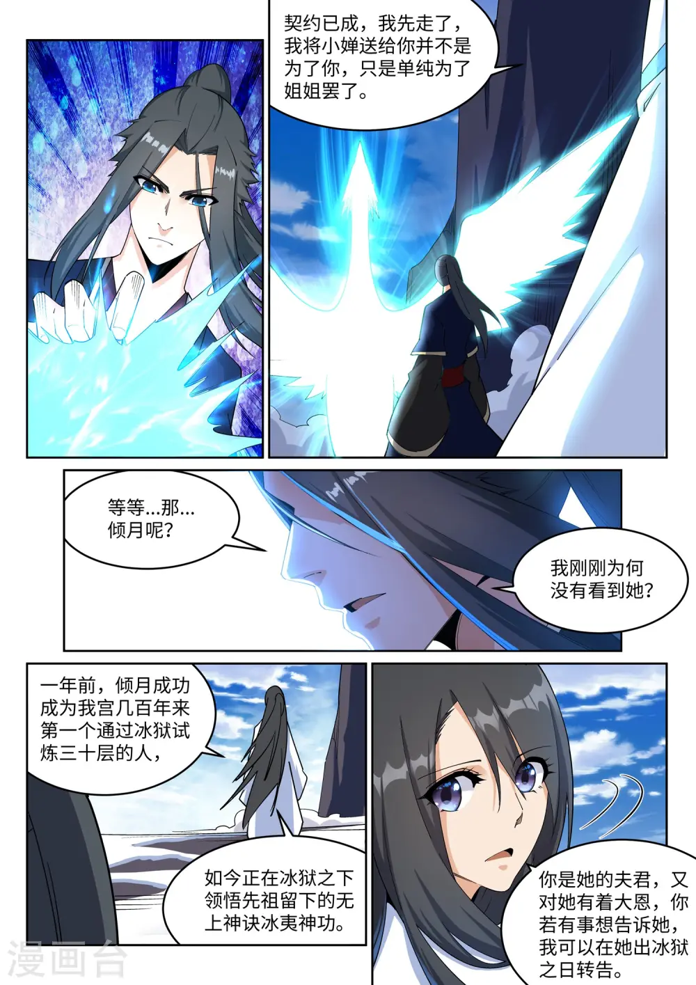 第183话 归心似箭9