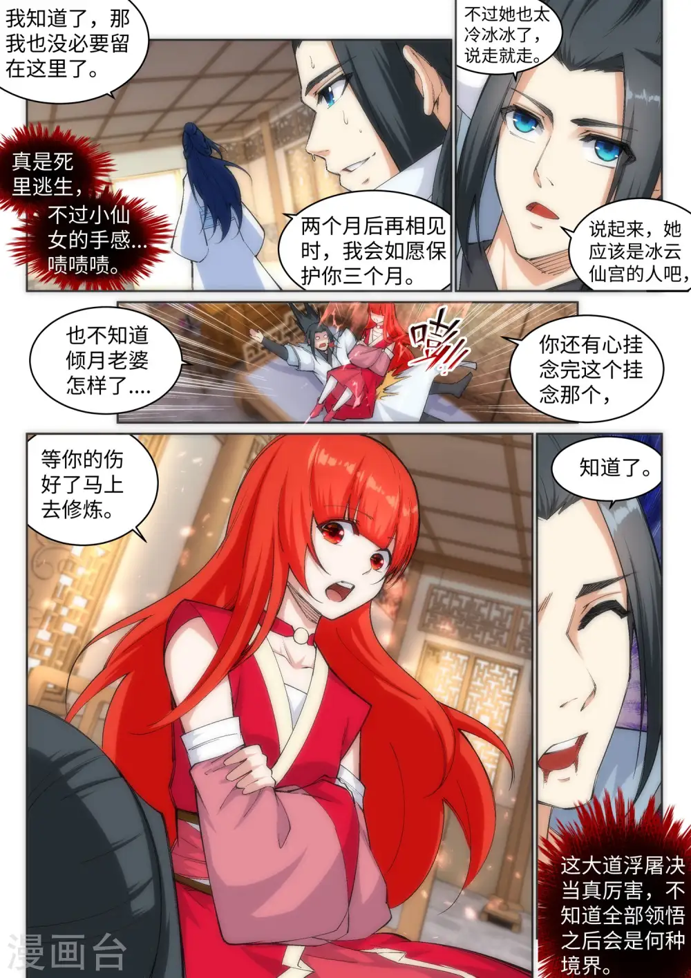 第114话 天狼狱神典3