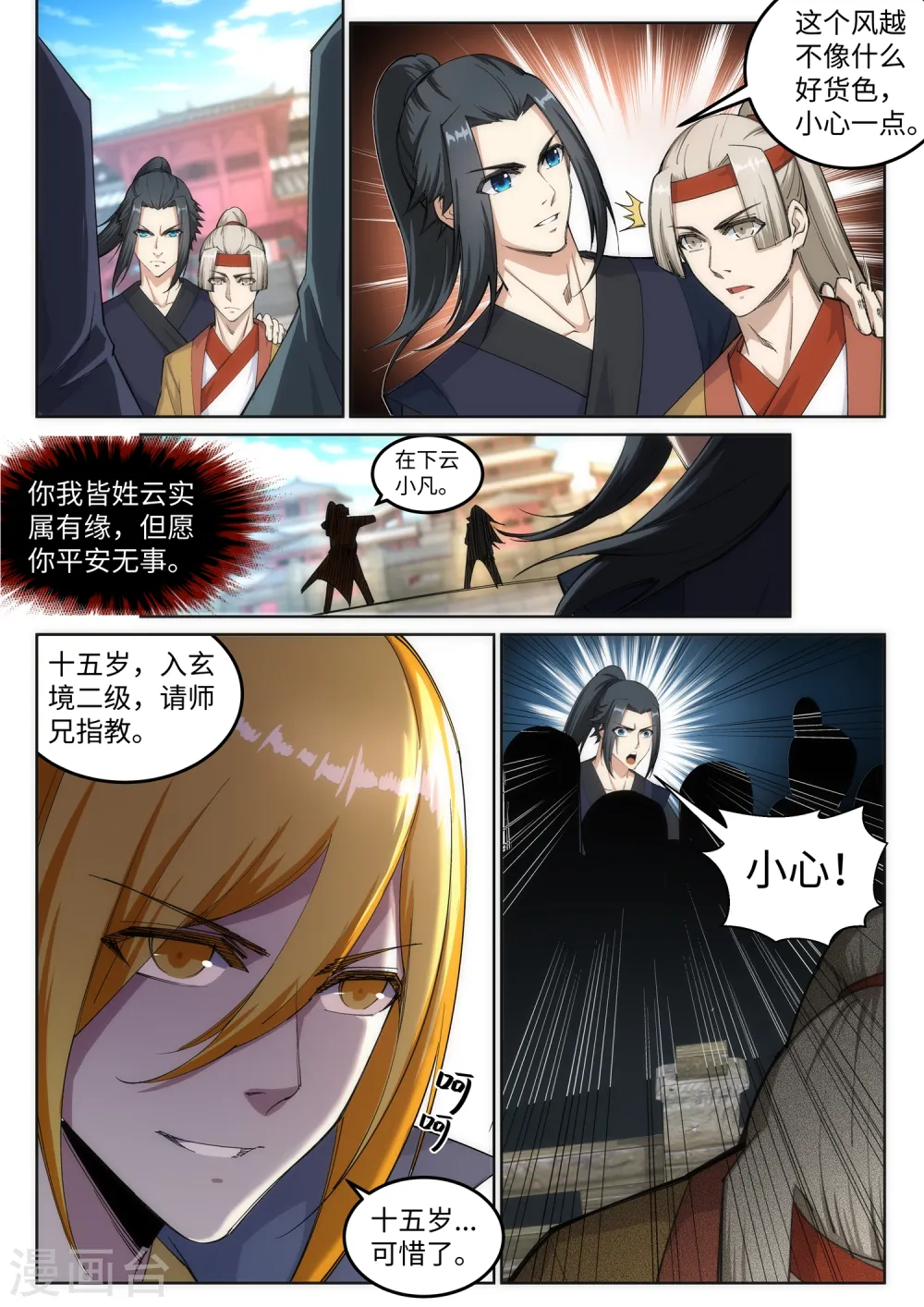 第105话 战力测试5