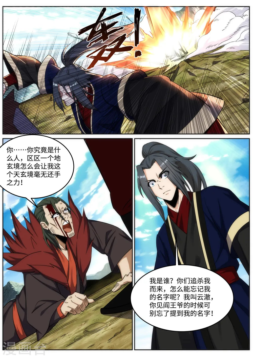第176话 你是在找我吗？9