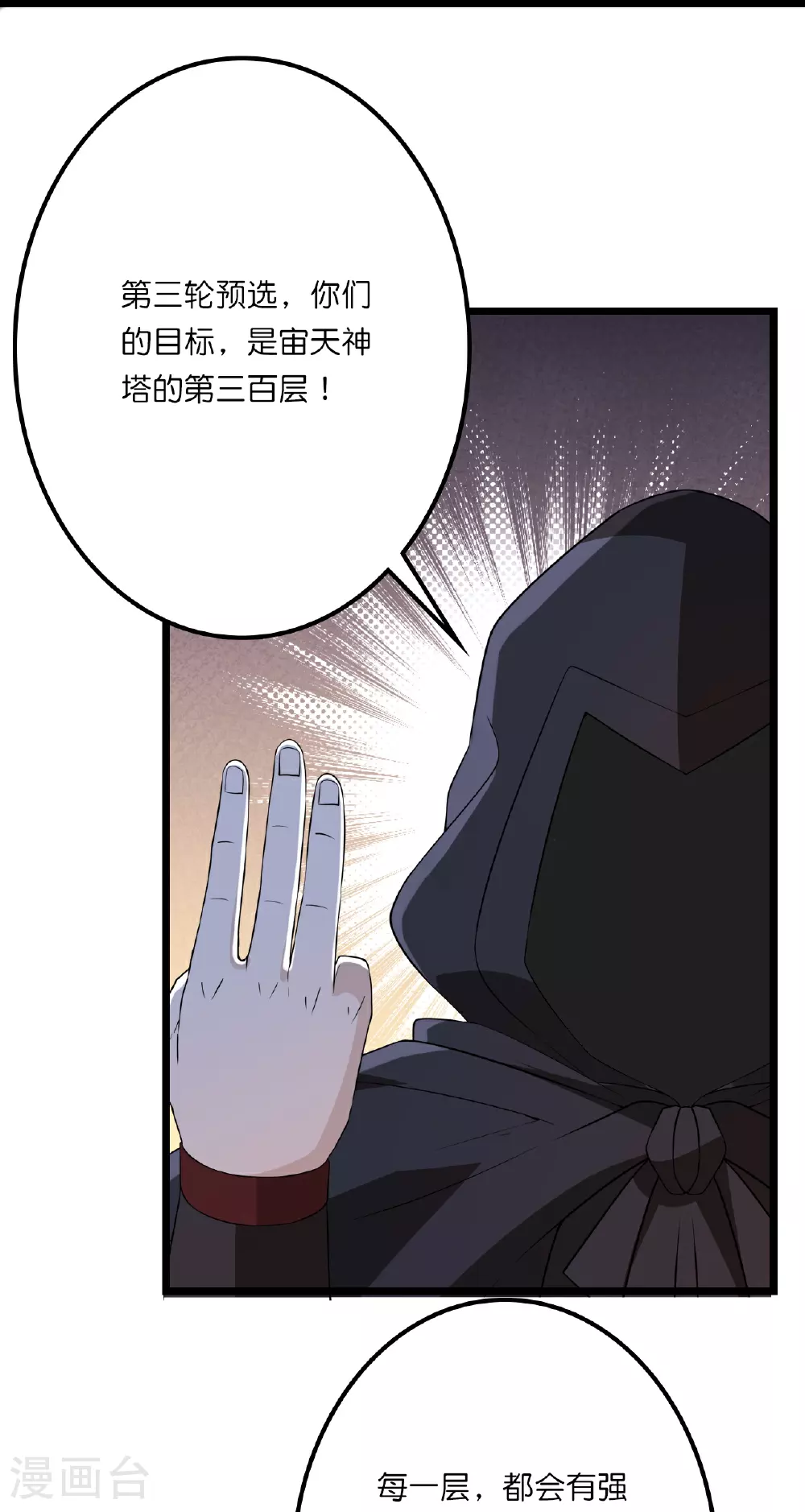 第637话 宙天神塔54