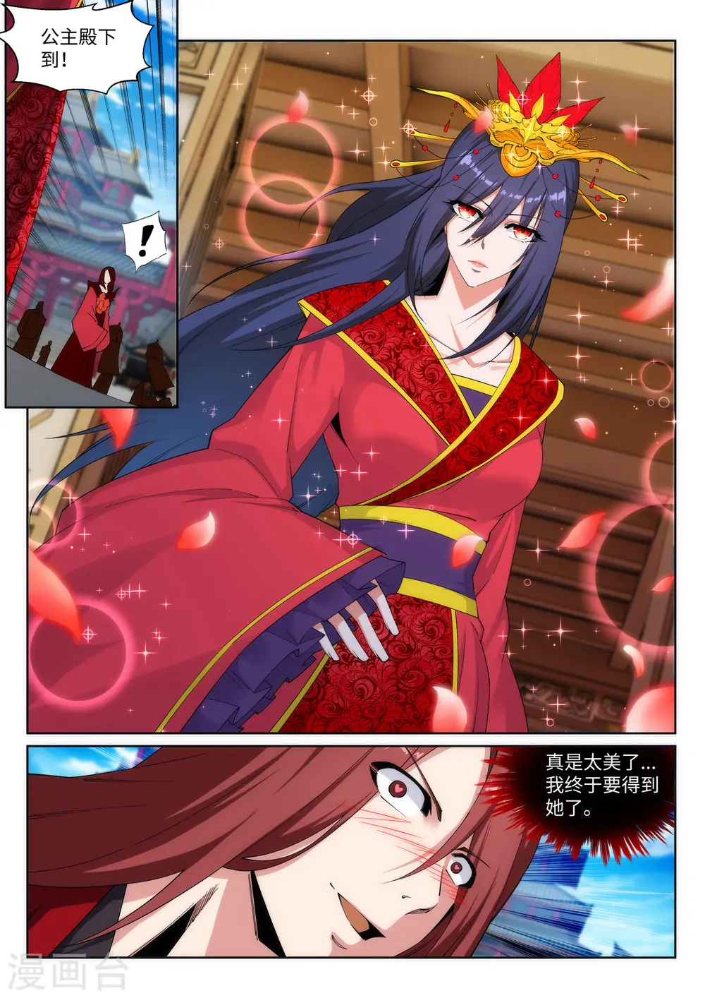 第171话 公主出嫁7
