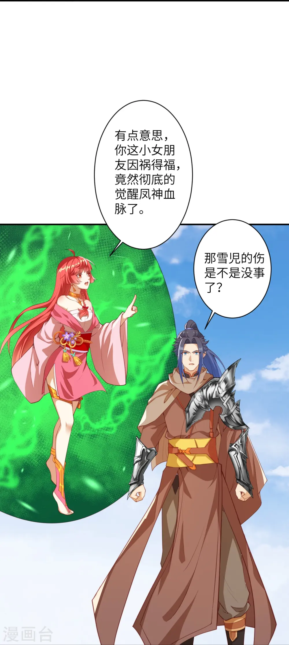 第413话 赔罪30