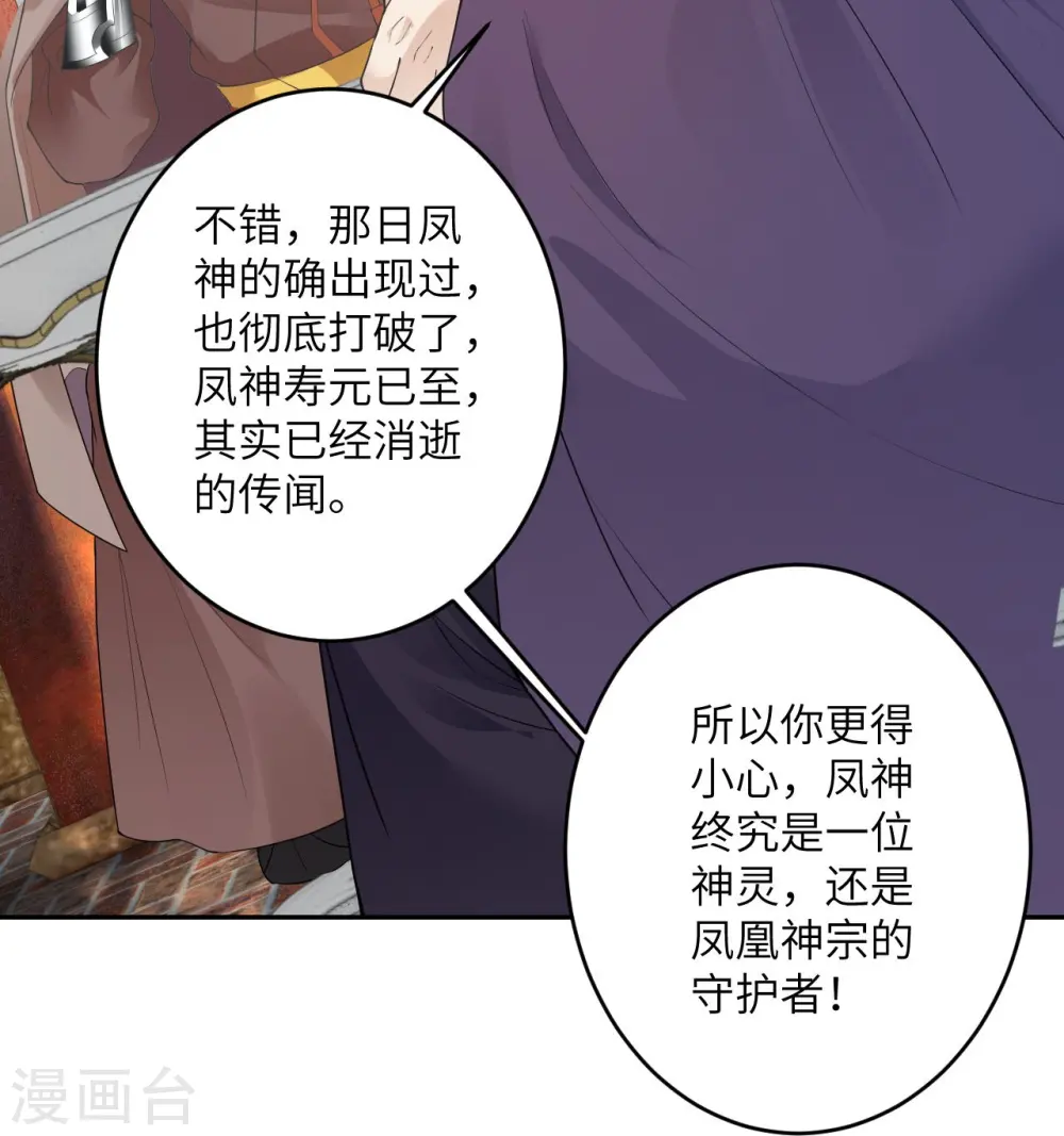 第397话 轩辕玉凤26