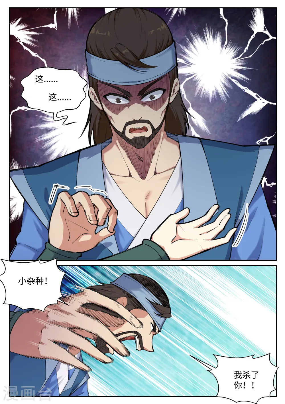 第69话 陨月沉星28