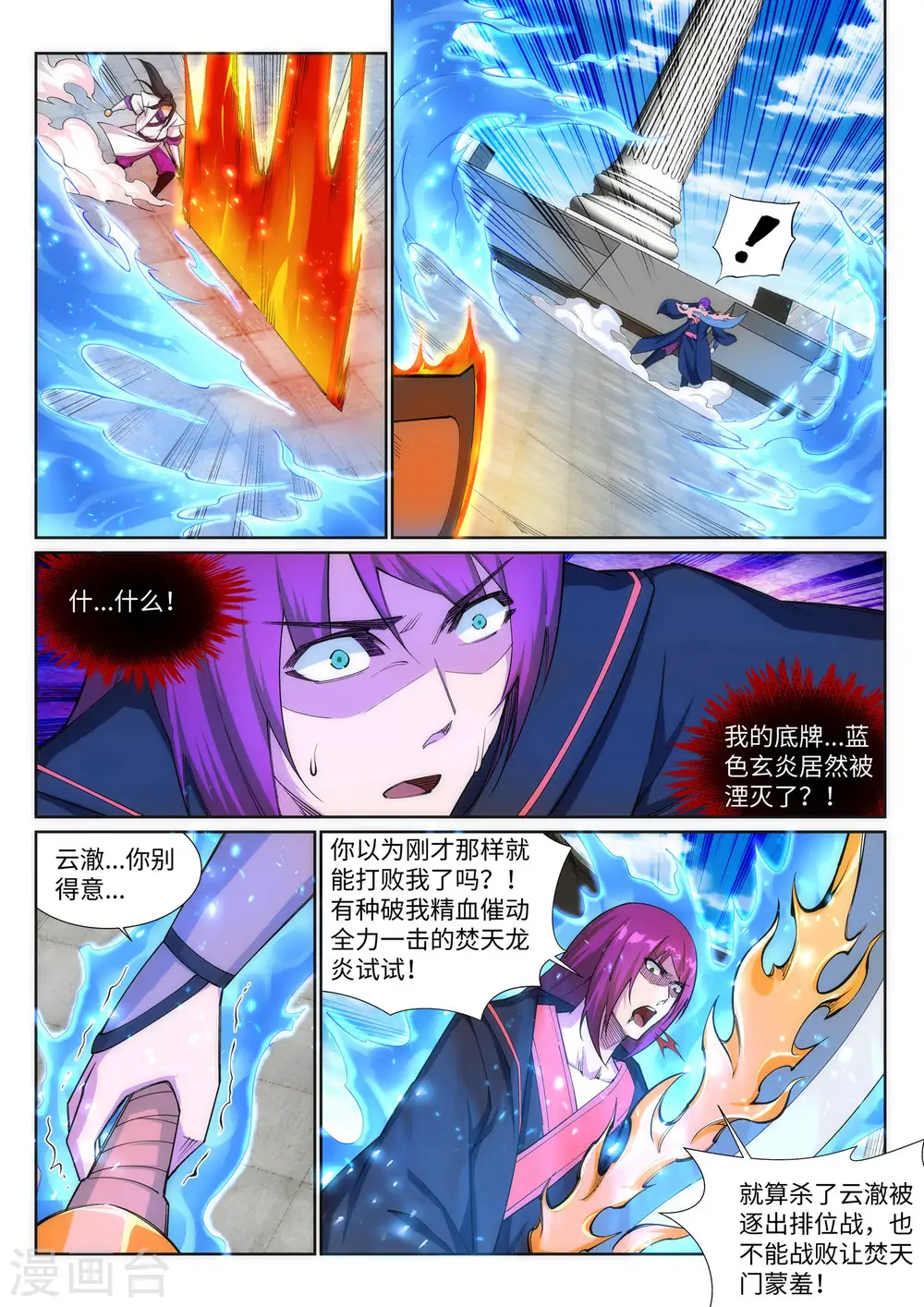 第139话 云澈VS焚绝壁3
