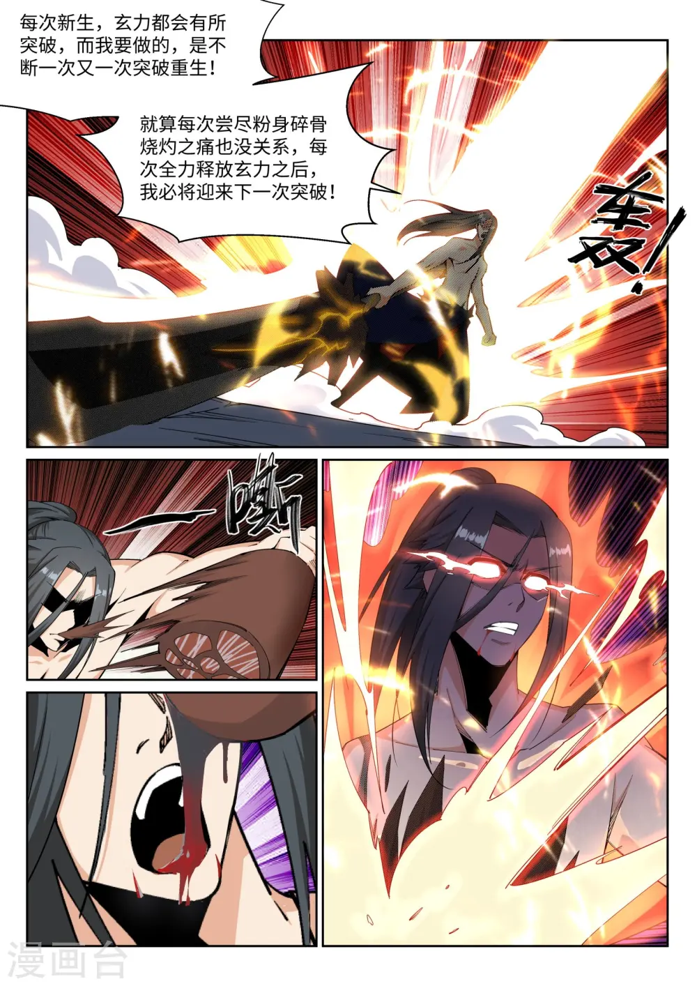 第164话 极限修炼6