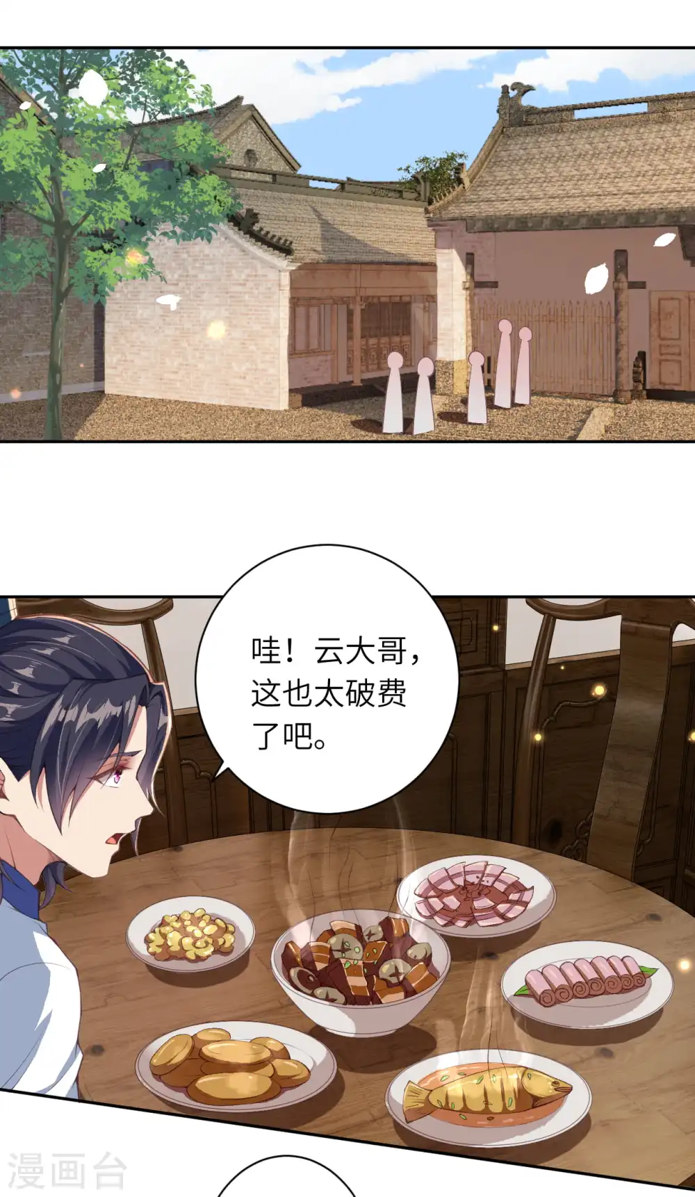 第330话 娘的饭菜15