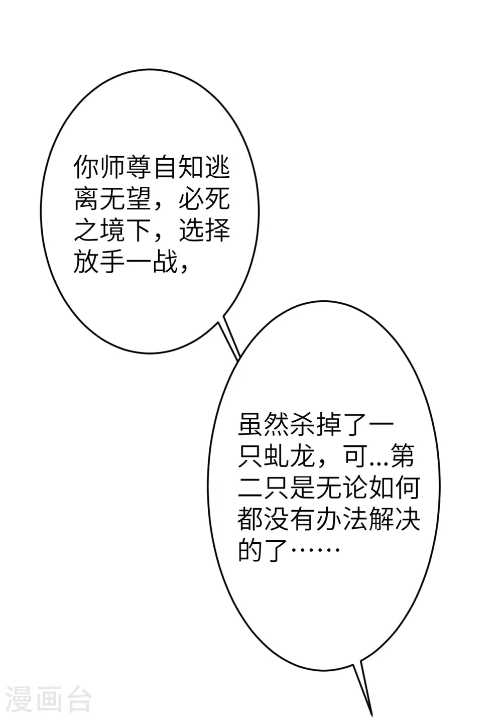 第593话 我要救师尊24
