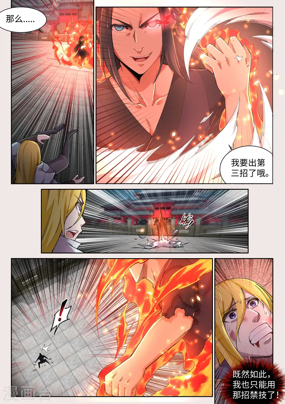 第106话 风越作死5