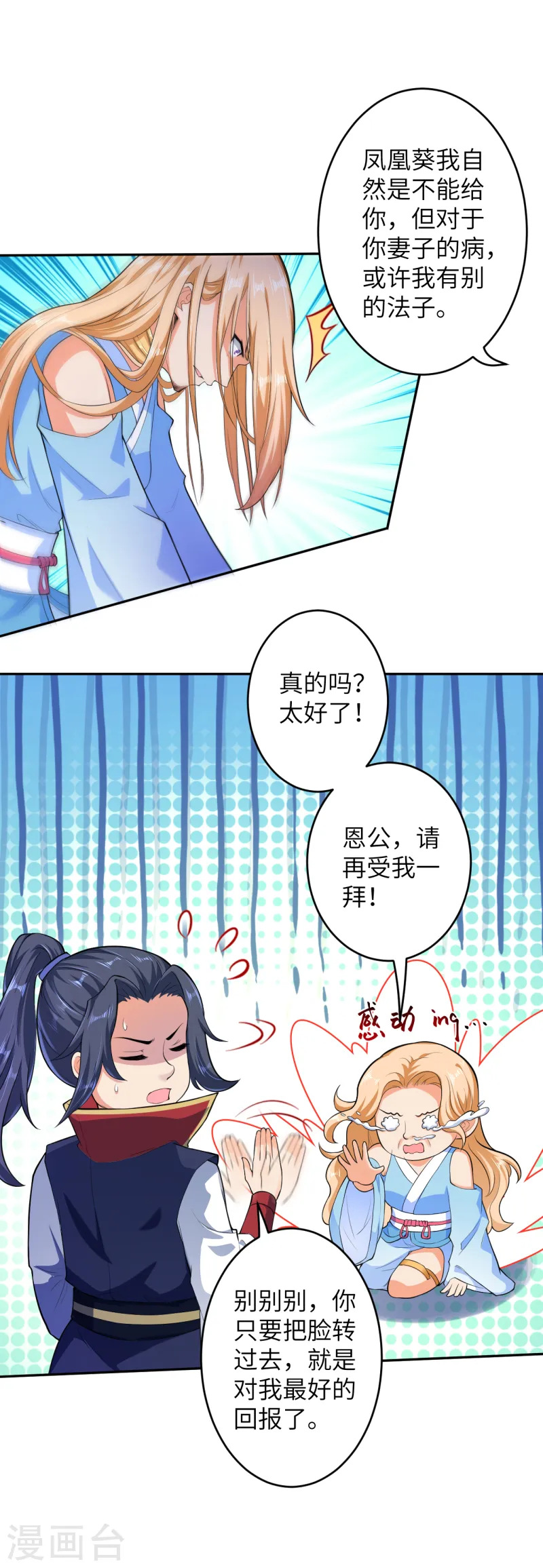 第225话 心态崩了12