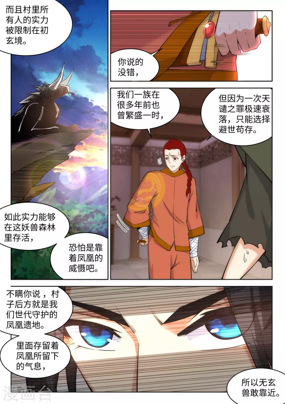 第91话 凤凰遗族35