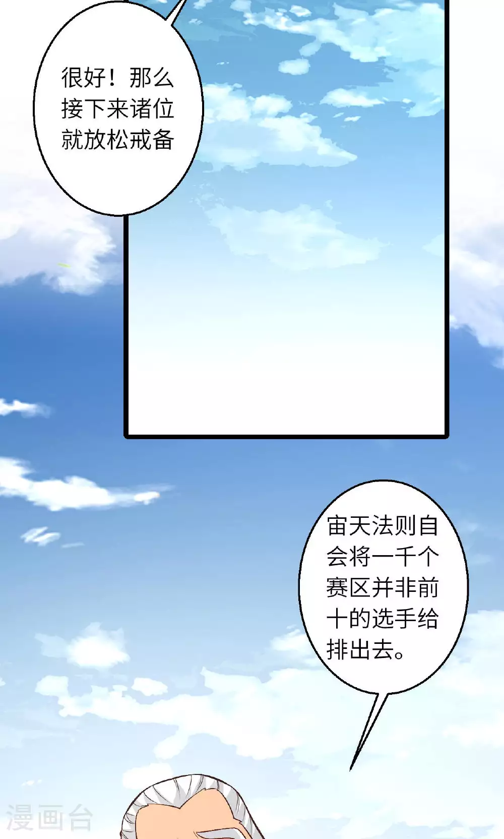 第630话 比赛27