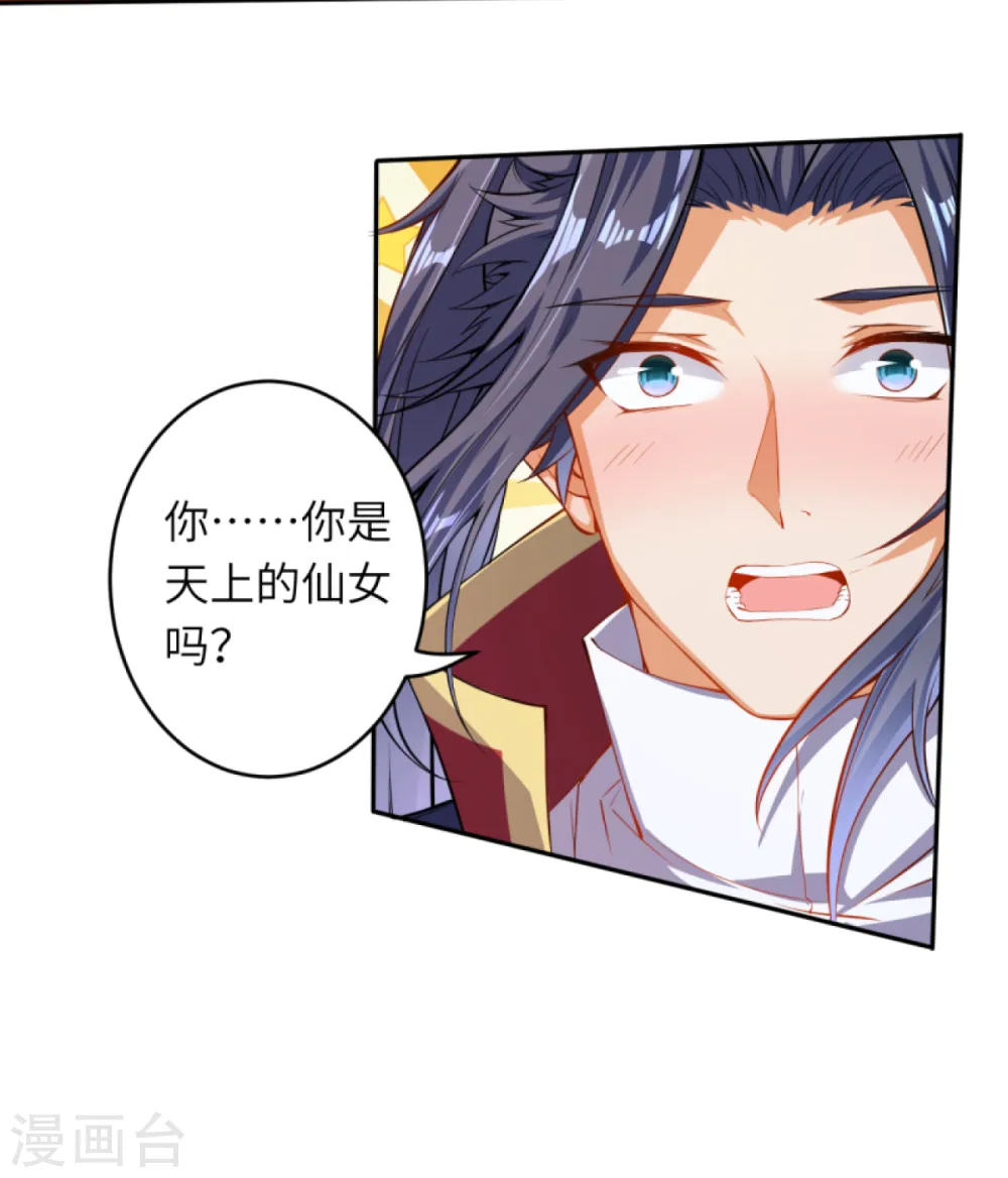 第237话 你是天上的仙女吗？9