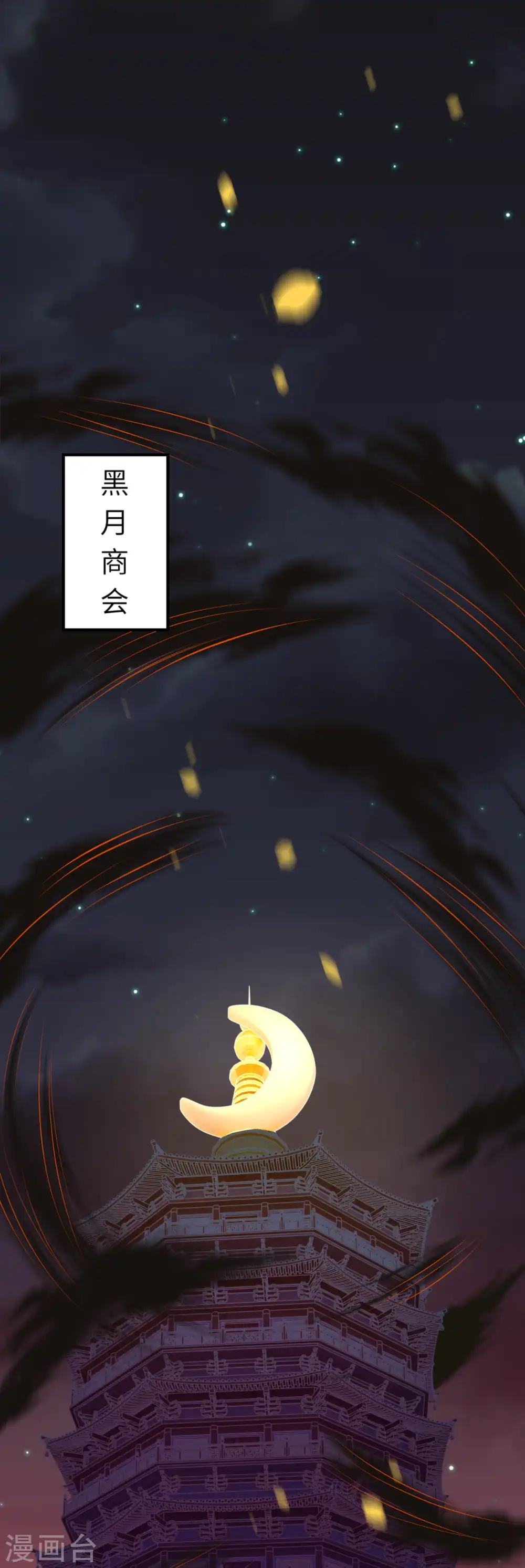第216话 黑月商会2