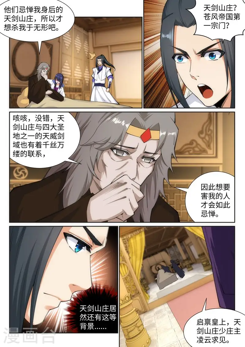 第120话 噬魂同命蛊8